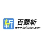 百题斩