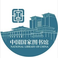 national library of china/中国国家图书馆