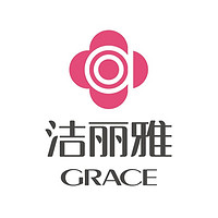 grace/洁丽雅