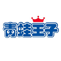 frogprince/青蛙王子