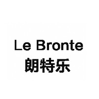 le bronte/朗特乐