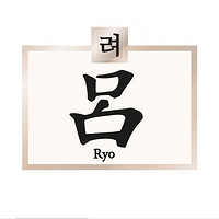 ryo/吕