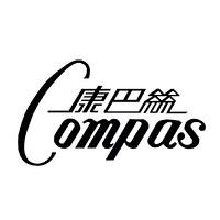 compas/康巴丝